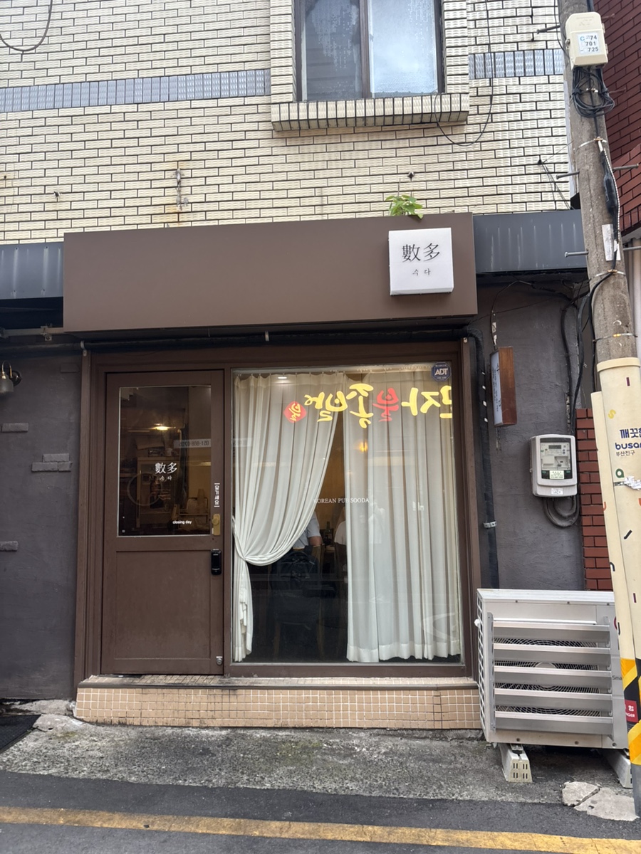 수다 이모카세 사진 2