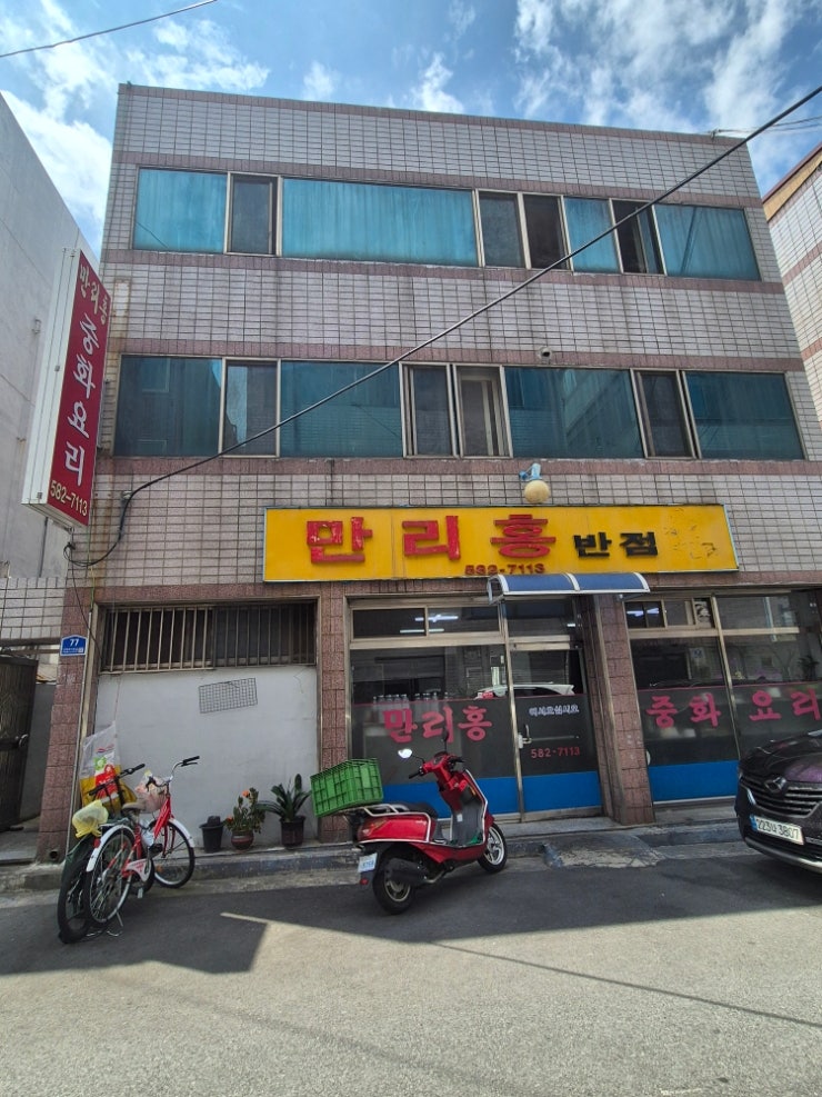 만리홍반점 사진 2