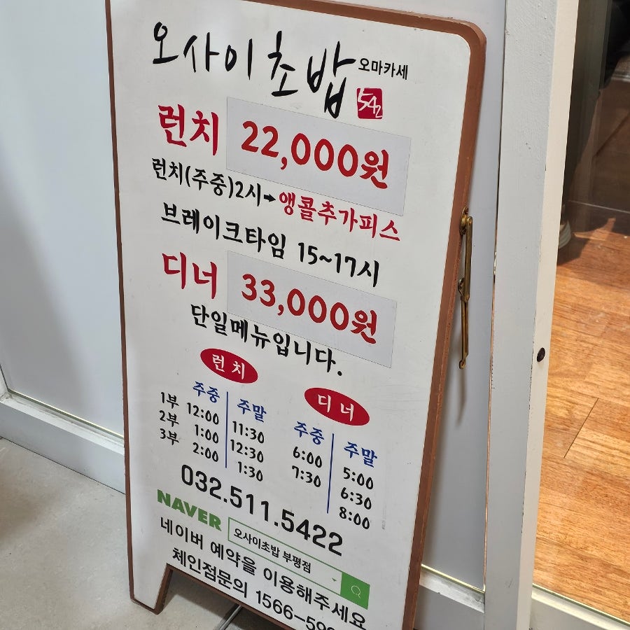 오마카세 오사이초밥 부평점 사진 3