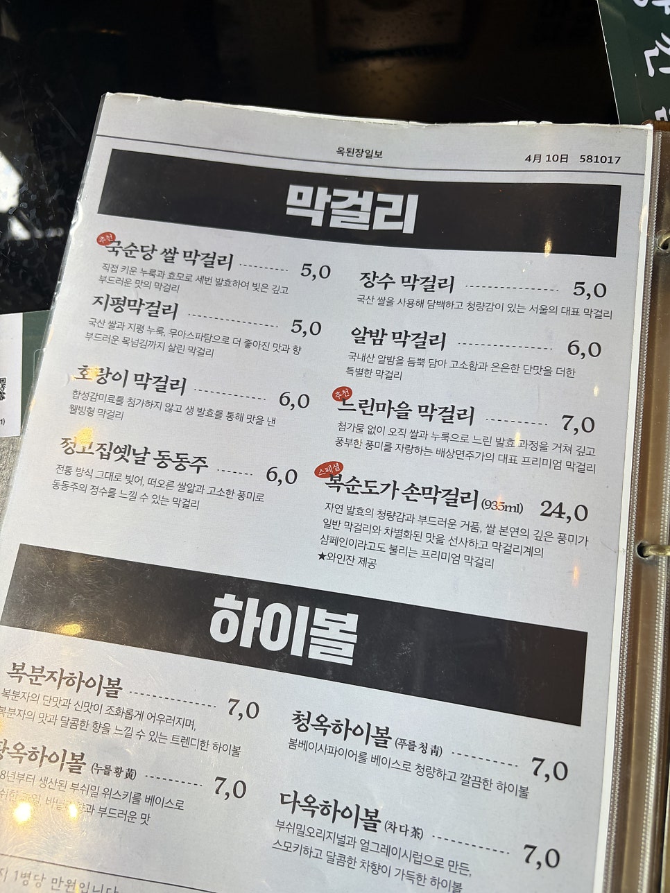 옥된장 평촌점 사진 6