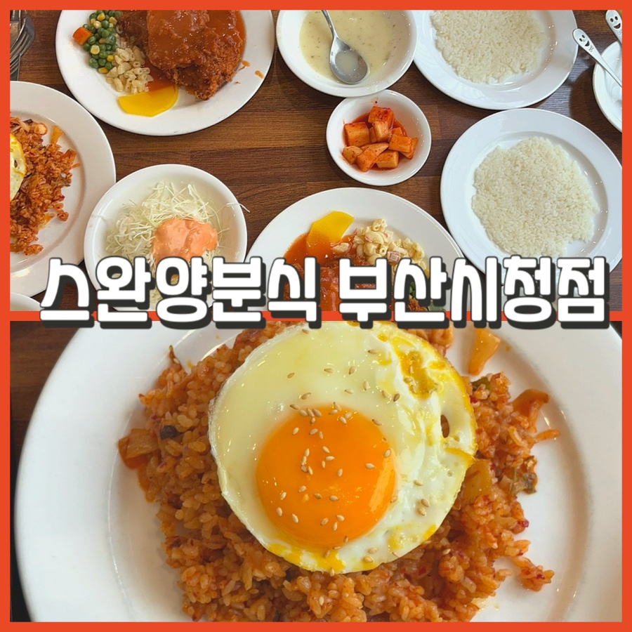 스완양분식 서면점 사진 1
