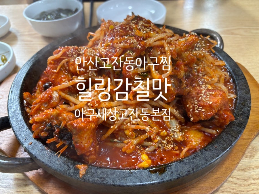 아구세상 고잔동본점 사진 1