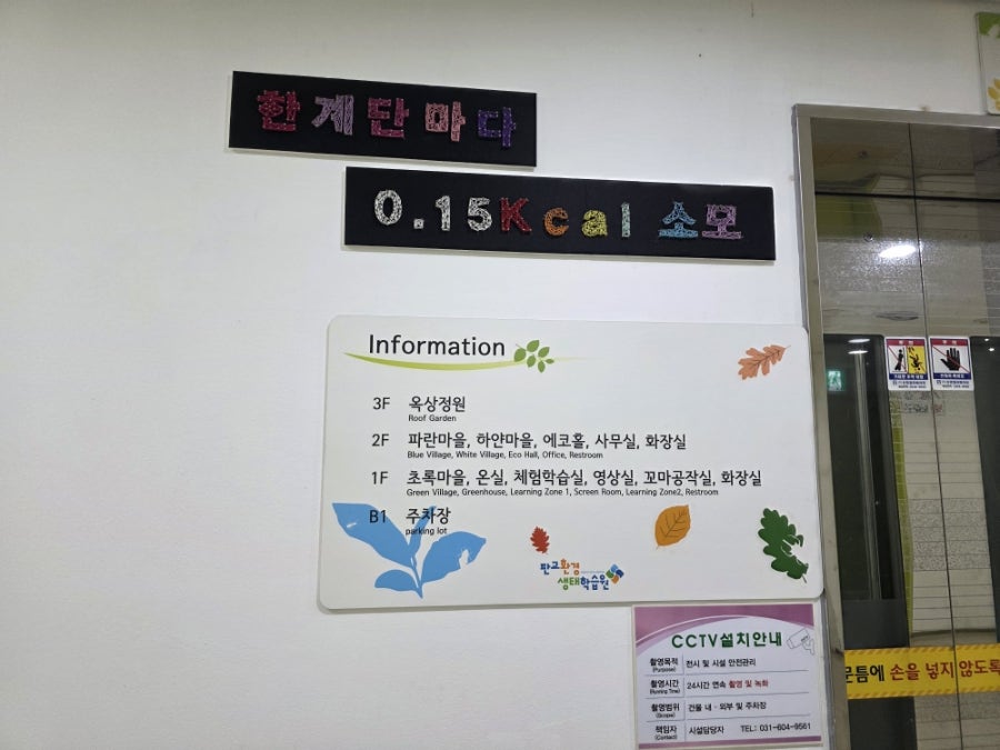 판교환경생태학습원 사진 3