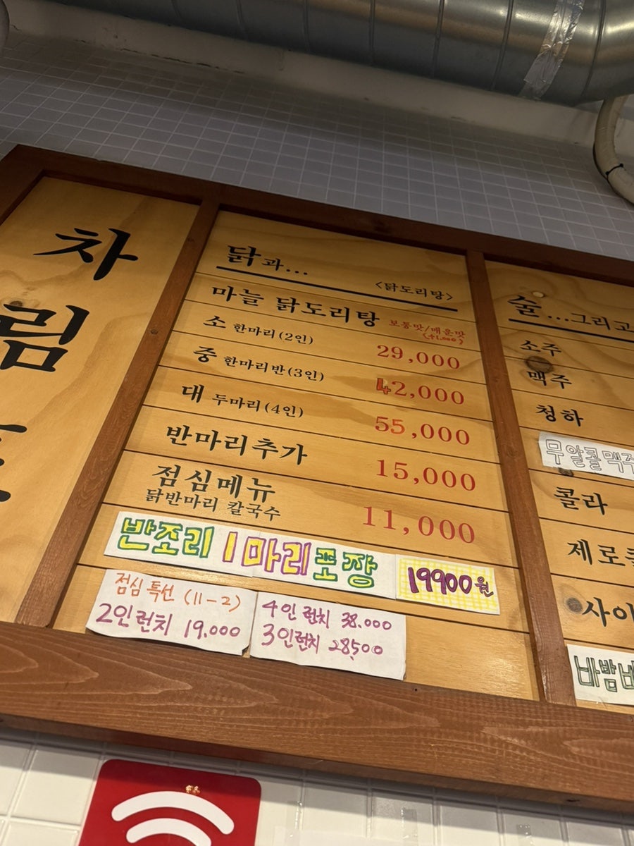 종로계림닭도리탕 상도역점 사진 5