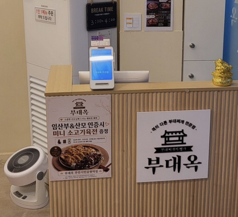 부대옥 주안시민공원역점 사진 3