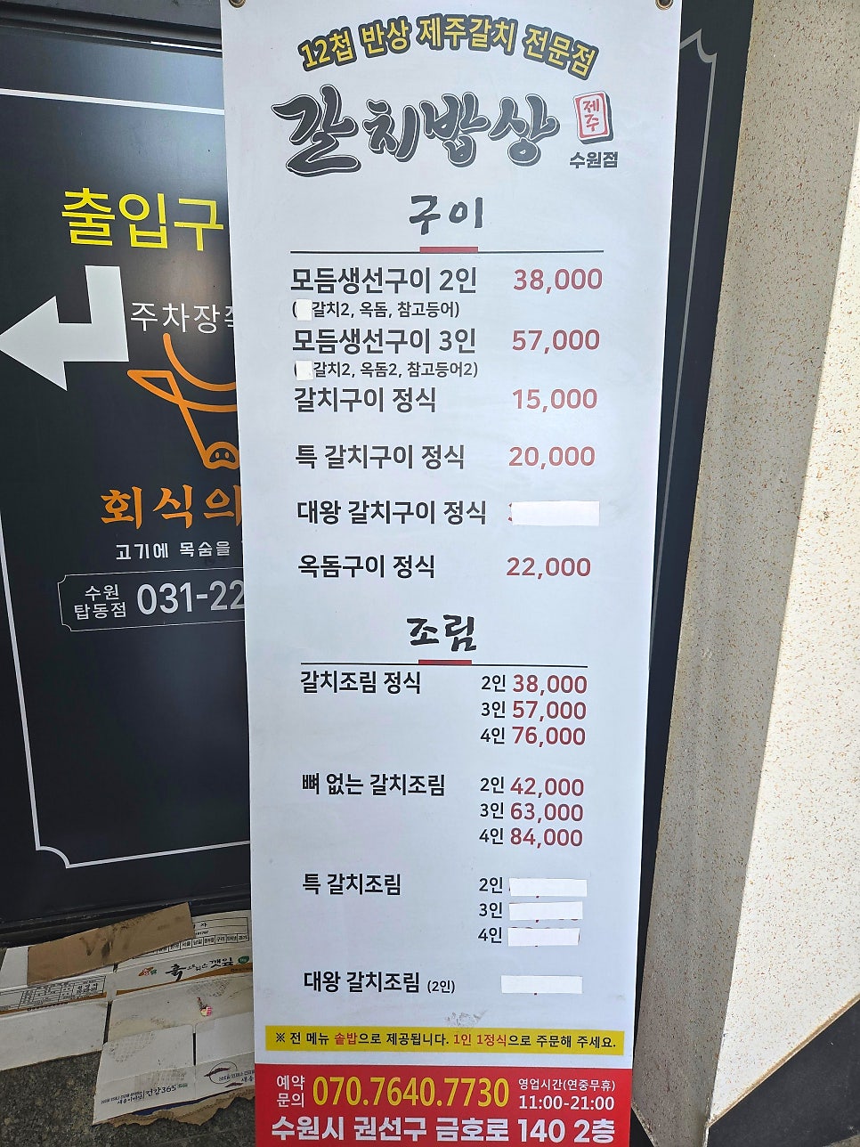 갈치밥상 수원점 사진 4
