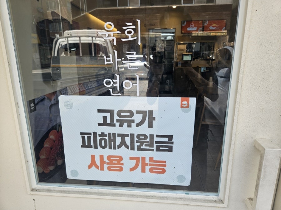 육회바른연어 계명대점 사진 4