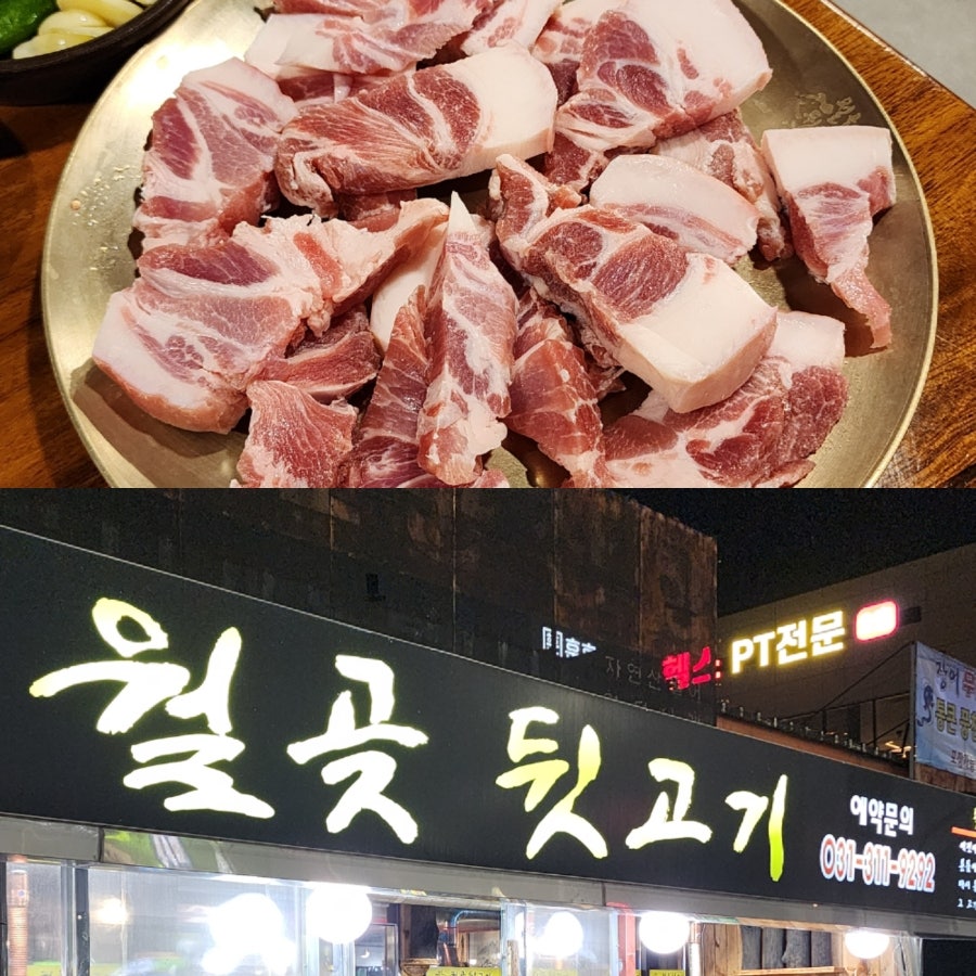 월곶뒷고기 사진 1
