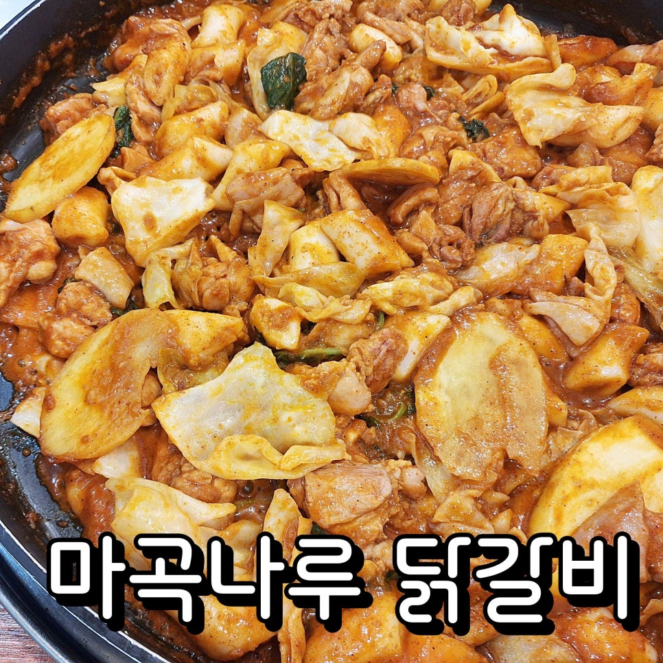 오근내10닭갈비 사진 1