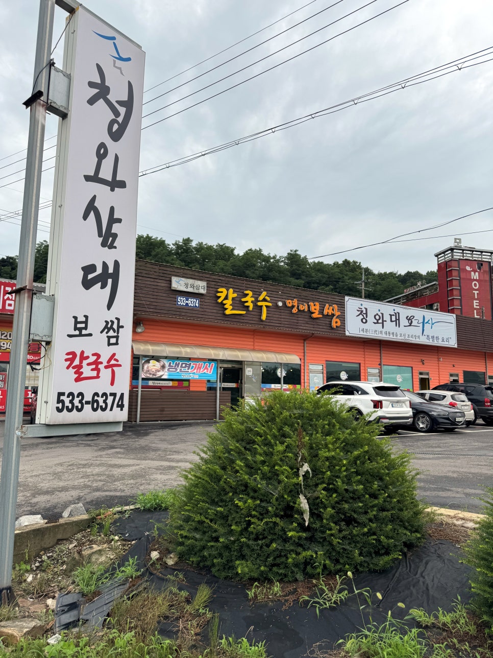청와삼대 아산점 사진 6