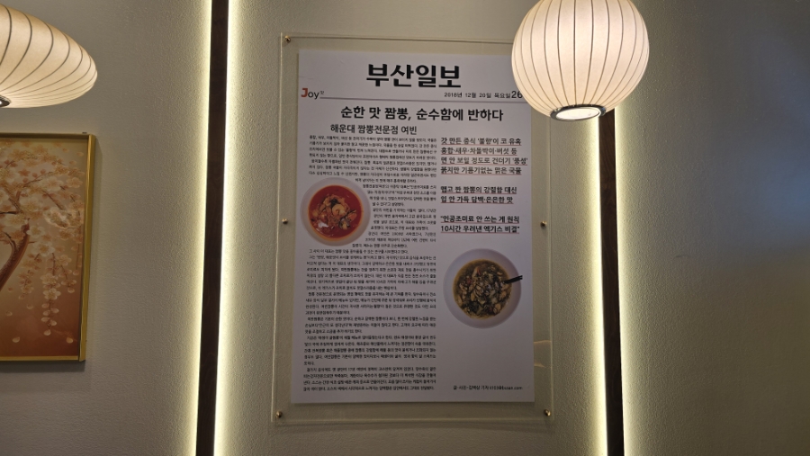짬뽕전문점 여빈 부산W스퀘어점 사진 4