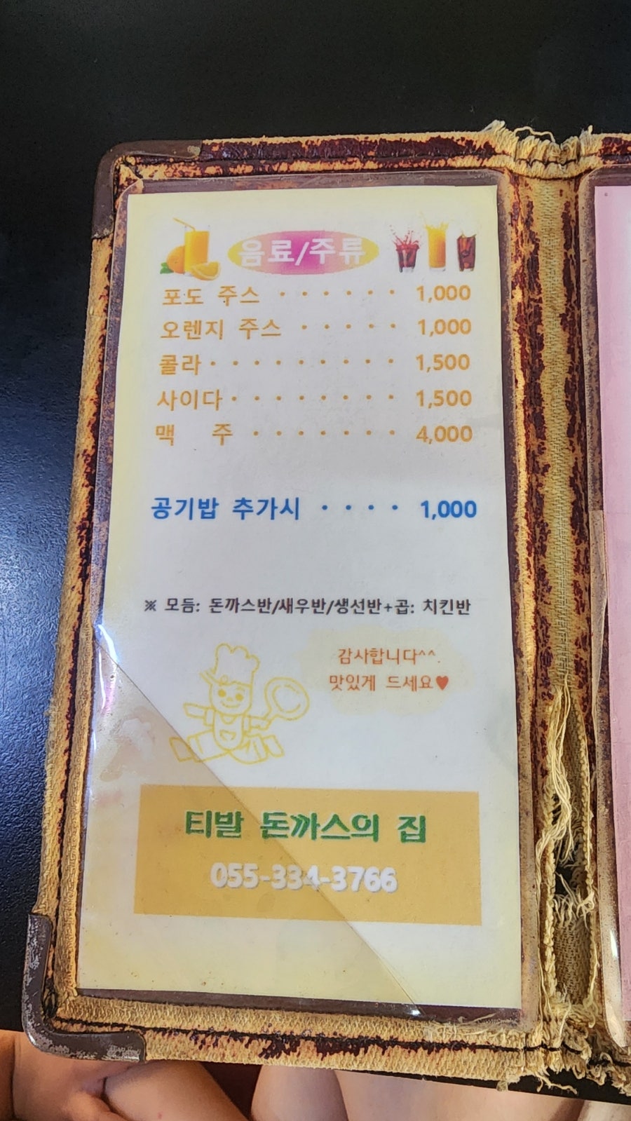 티발돈까스의집 김해점 사진 6