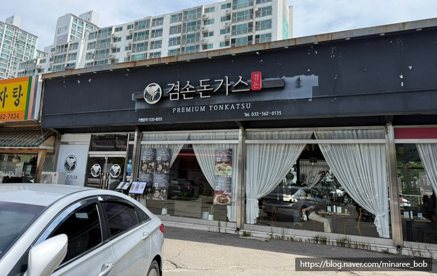 겸손돈가스 검단점 사진 1