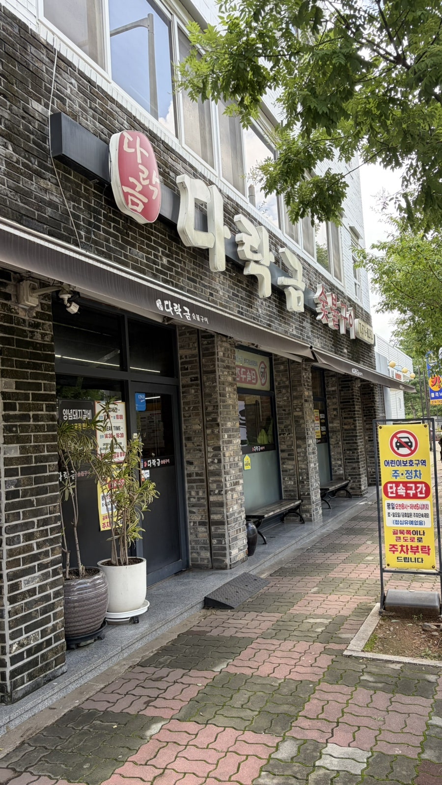다락금 사진 1
