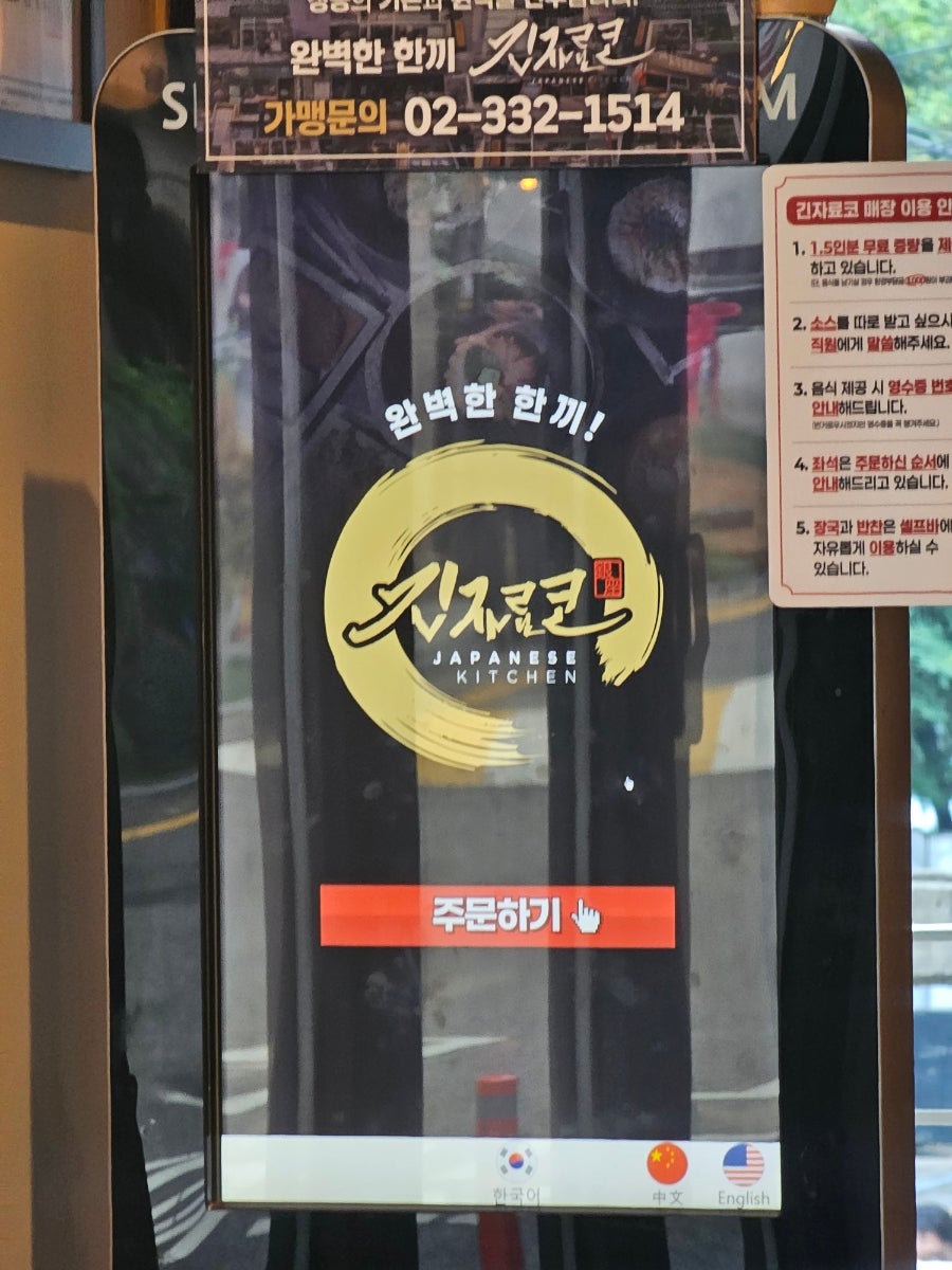 긴자료코 강남본점 사진 4
