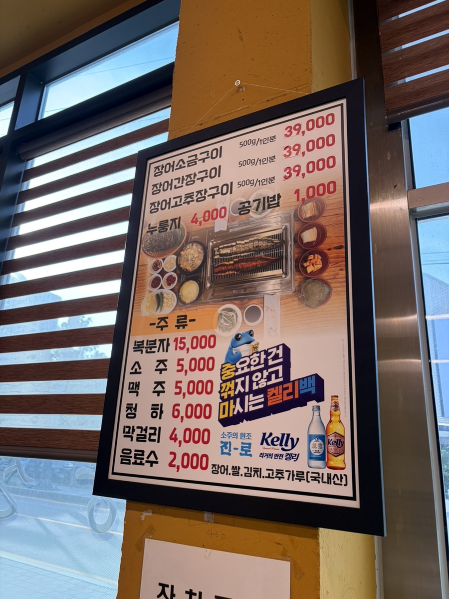 풍천민물장어직판장 사진 6