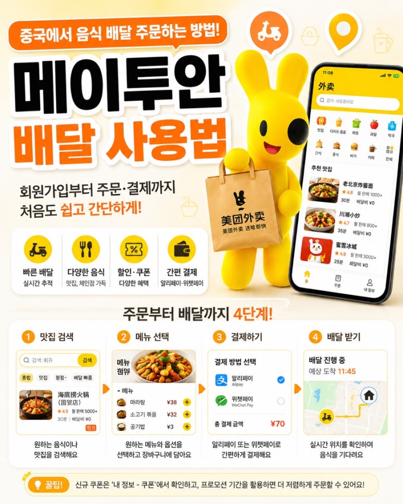 중국 배달어플 메이투안 사용법 총정리｜배달 주문부터 주소 입력까지