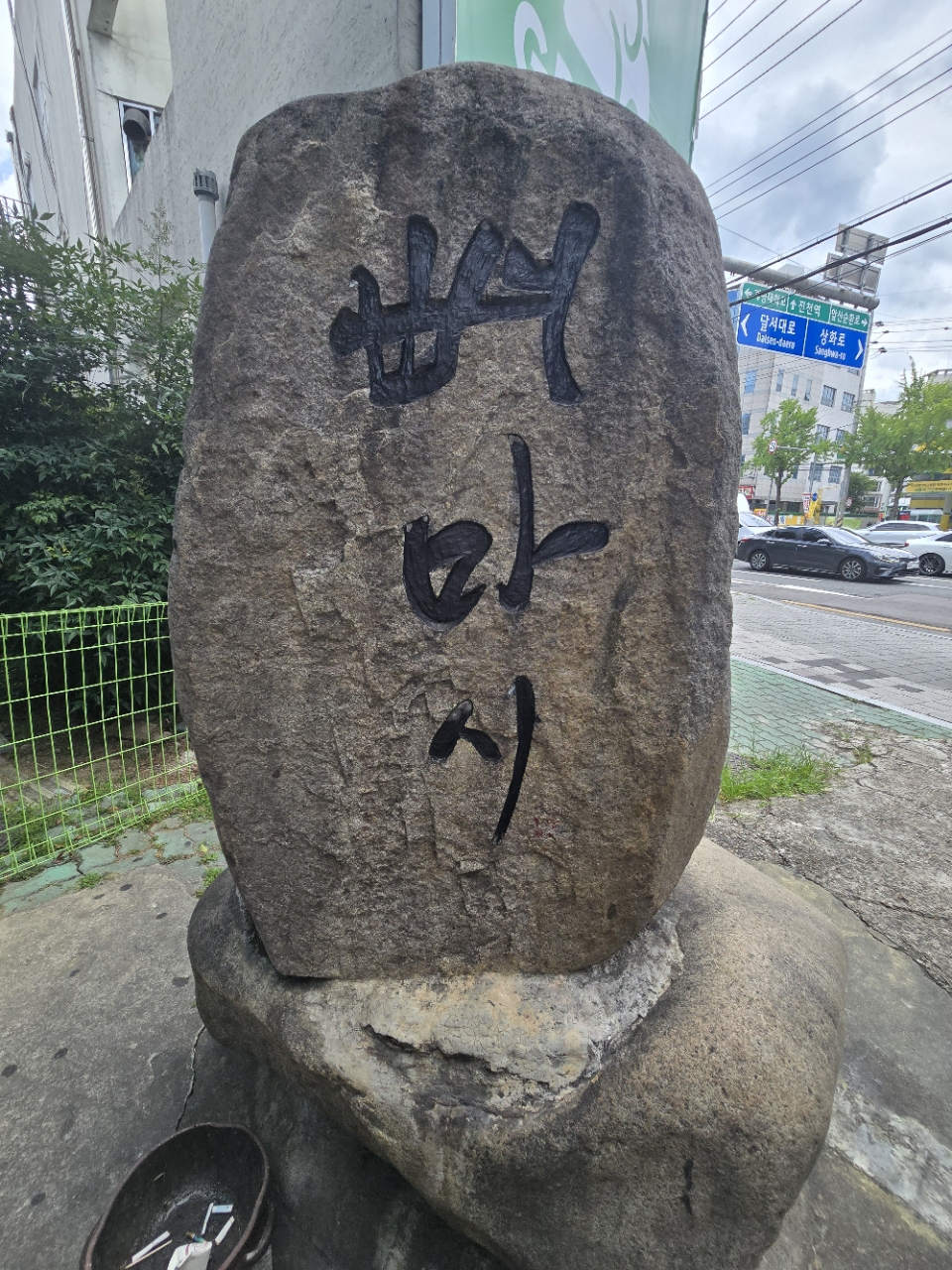 뼈마시감자탕부대찌개 대곡상인점 사진 3