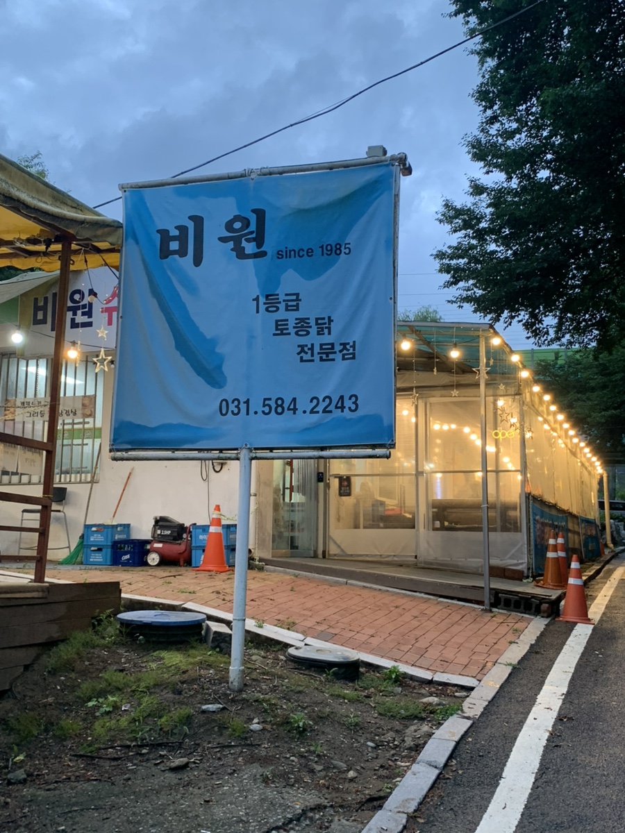 비원식당 사진 3