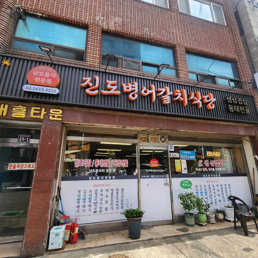 진도식당 사진 2
