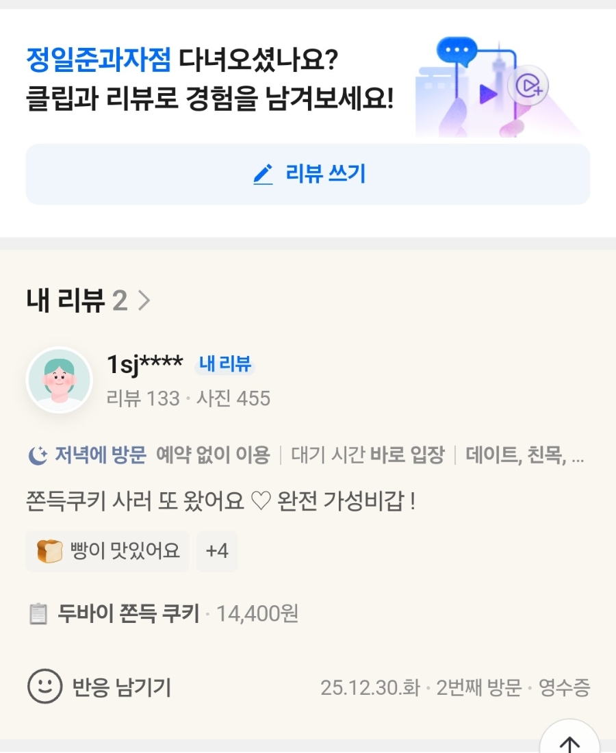 정일준과자점 사진 6