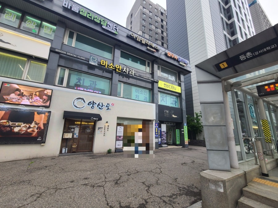 양산도 등촌점 사진 2