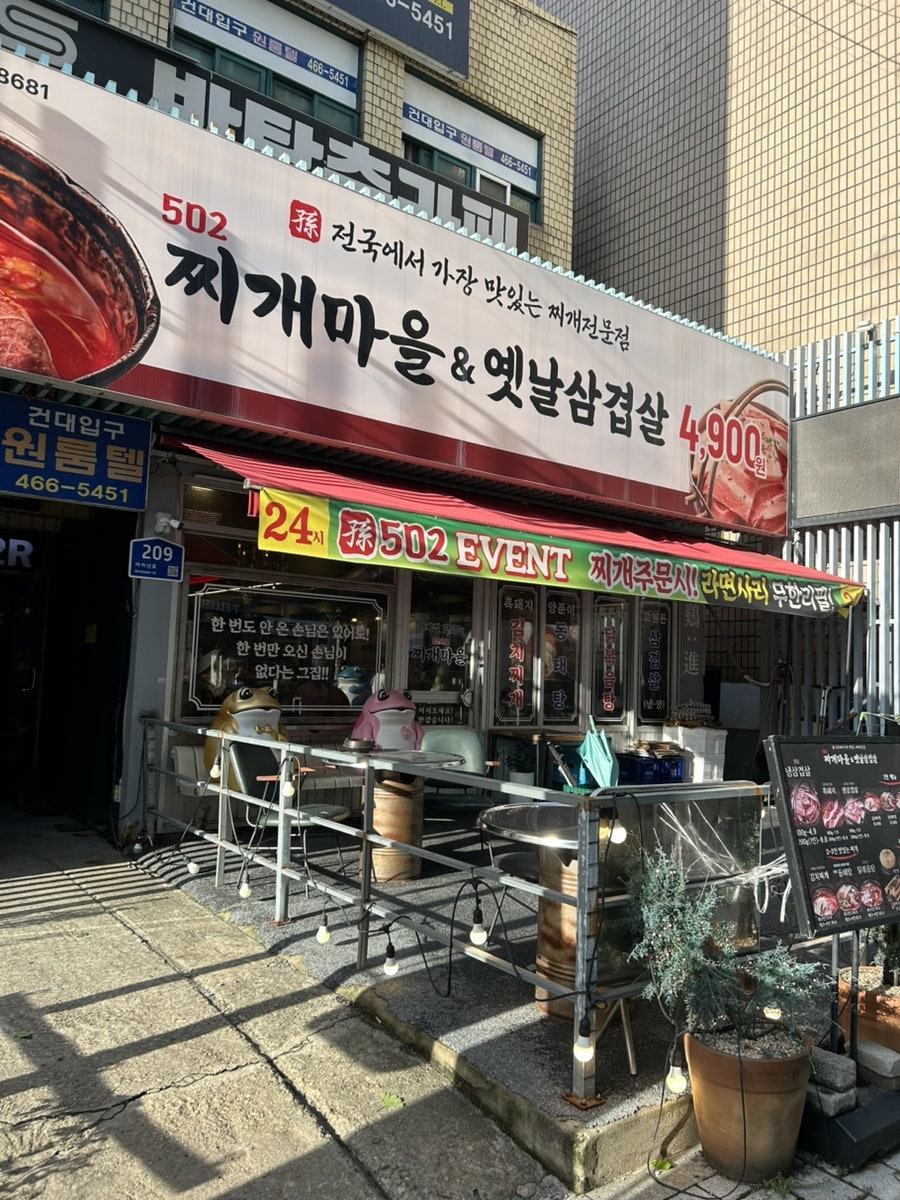 502찌개마을&옛날삼겹살 본점 사진 3