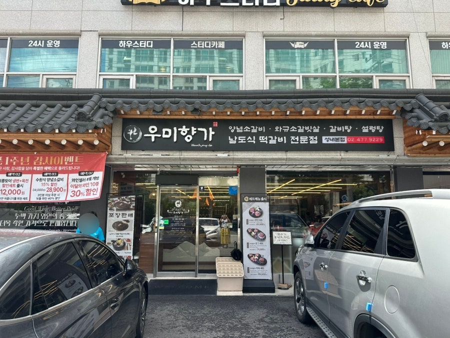 우미향가 사진 3