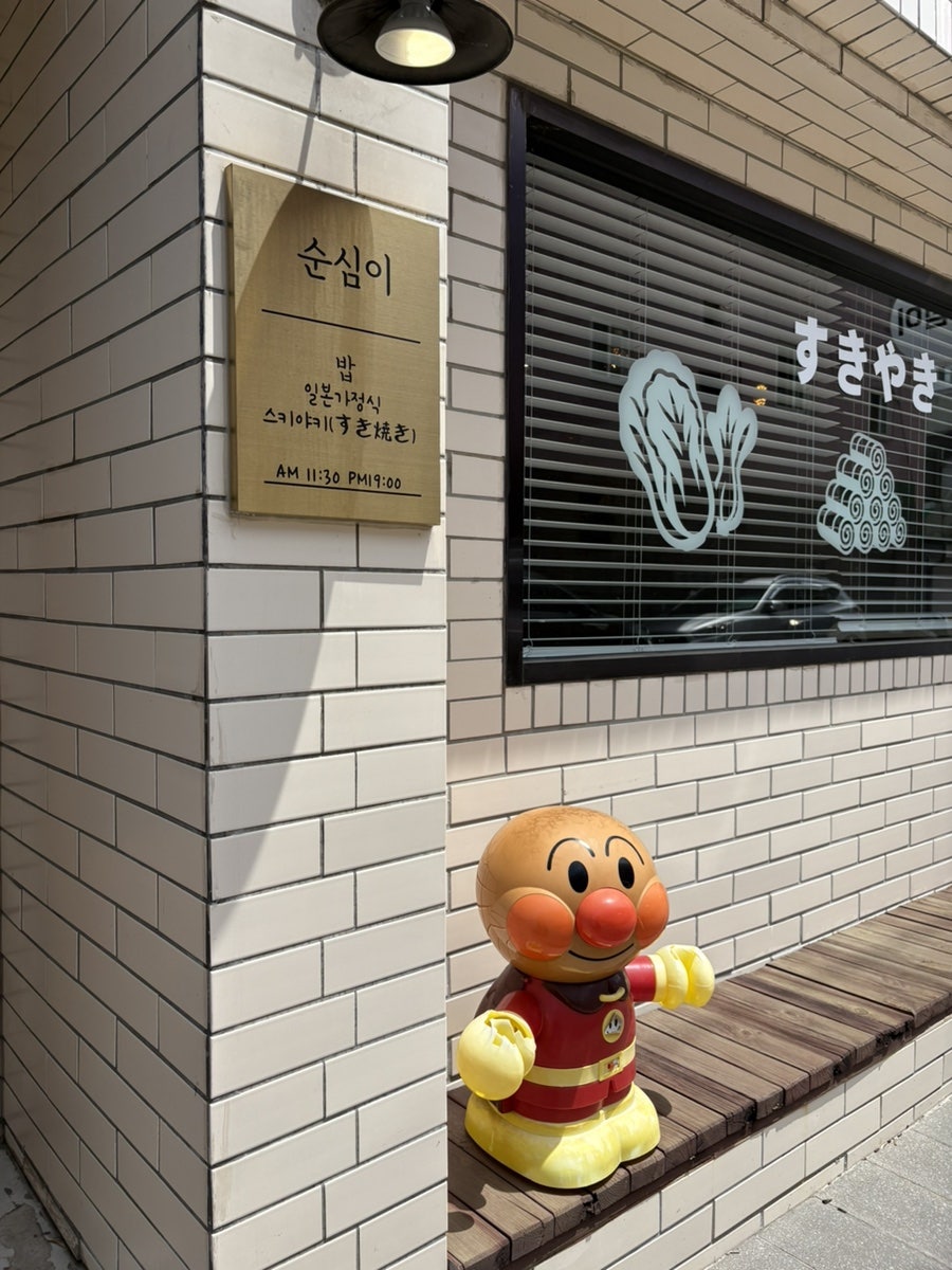 순심이 사진 5
