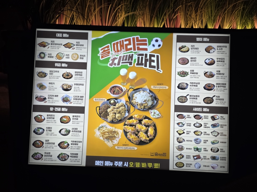술속의밤 당진점 사진 1