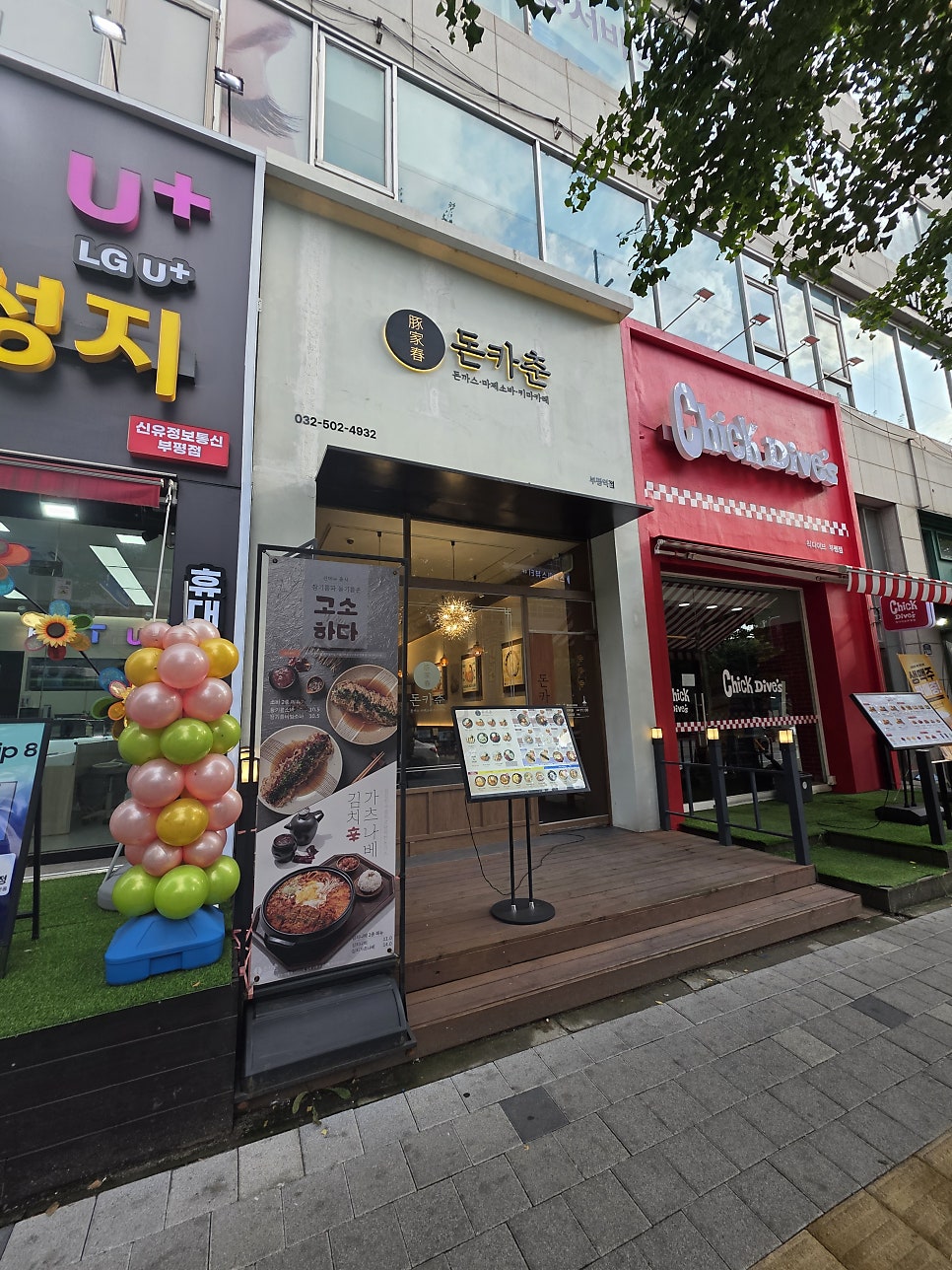 Donkachun Bupyeongyeokjeom photo 6