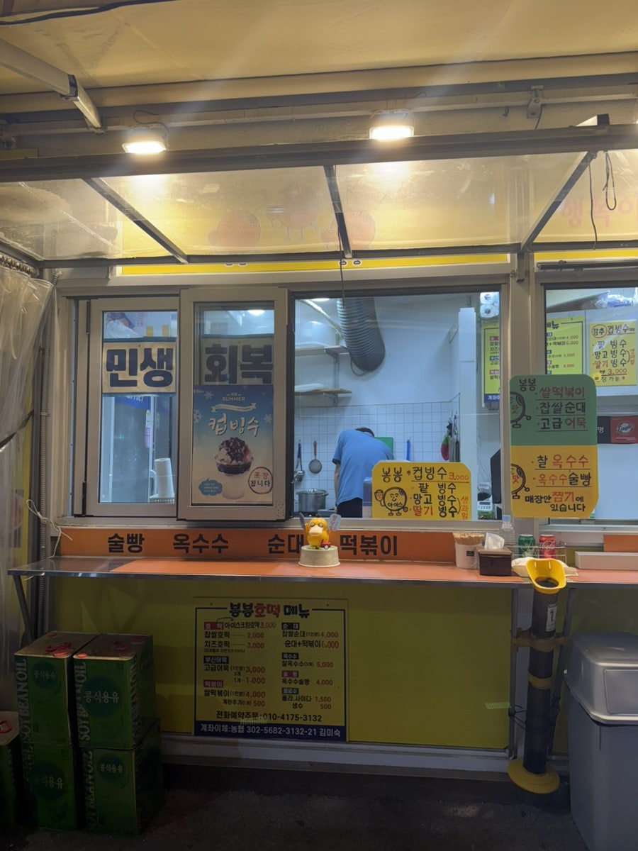 봉봉호떡 대전대동점 사진 2