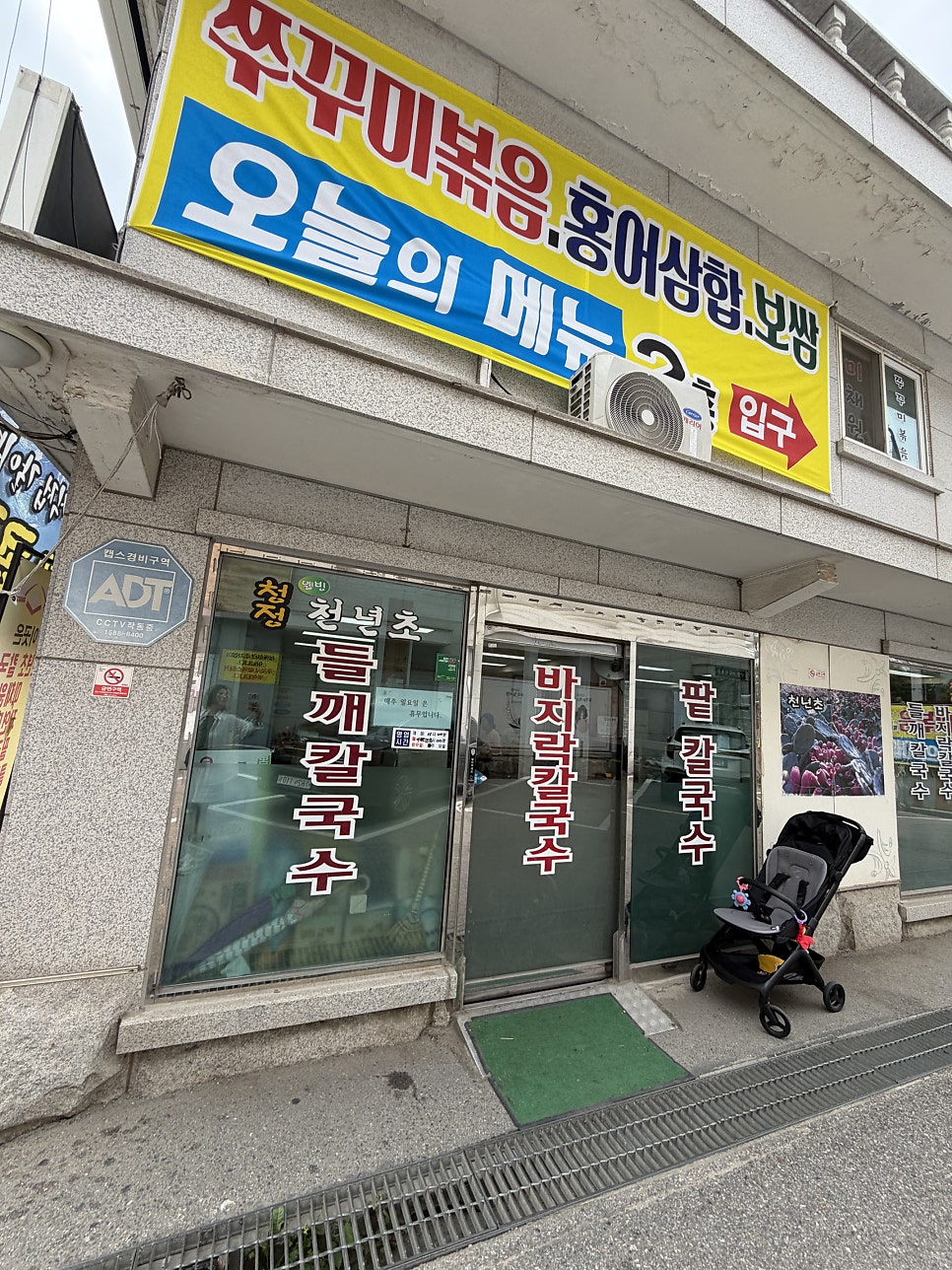 천년초바지락칼국수 사진 5