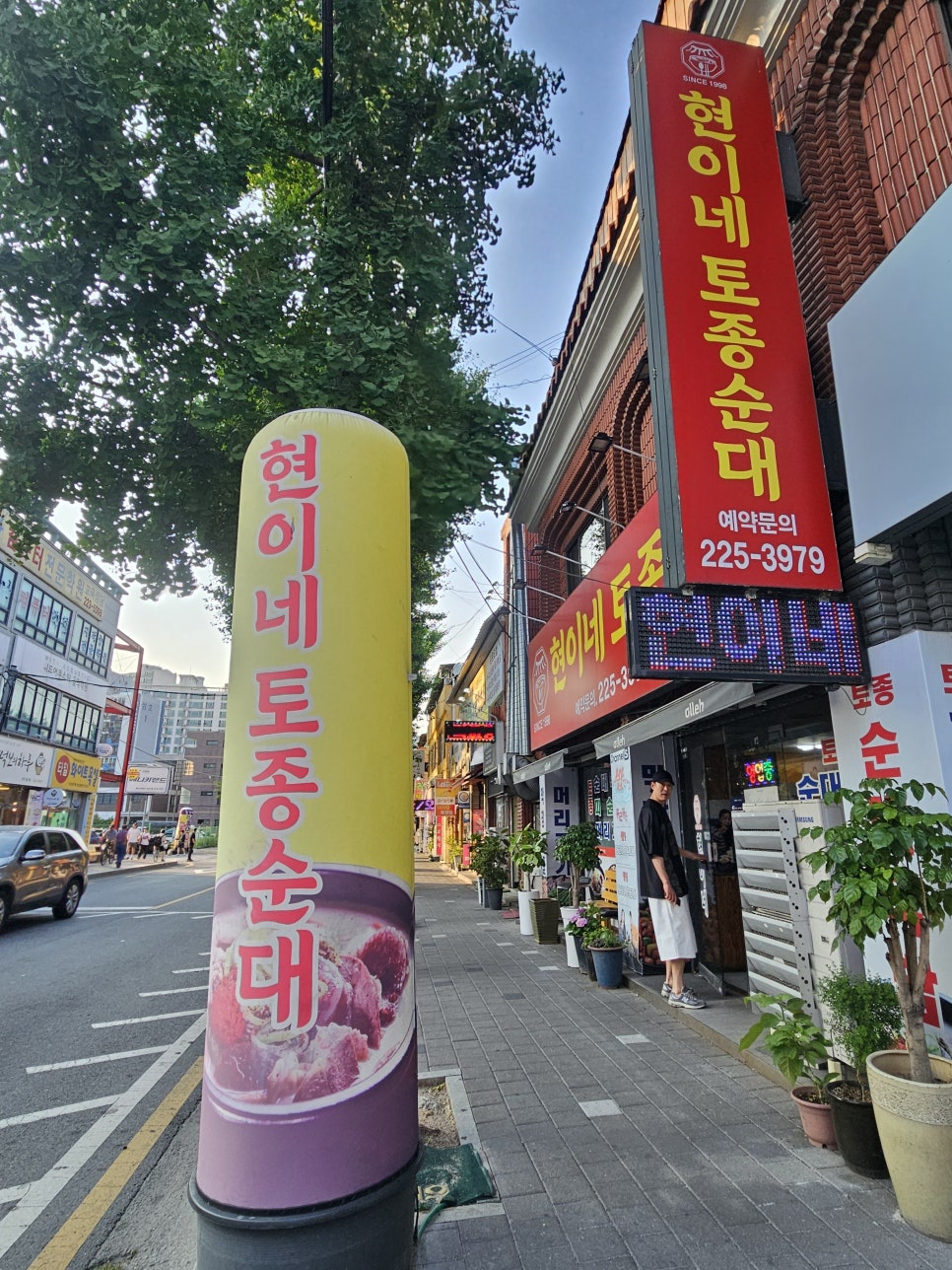 현이네토종순대 사진 1