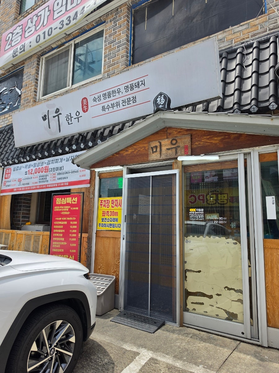 미우한우 본점 사진 1