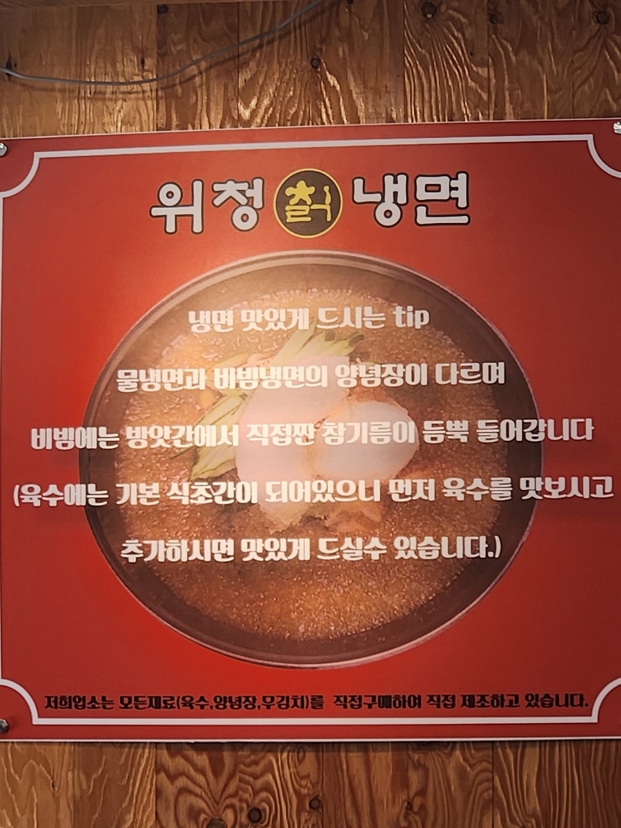 위청칡냉면 본점 사진 5