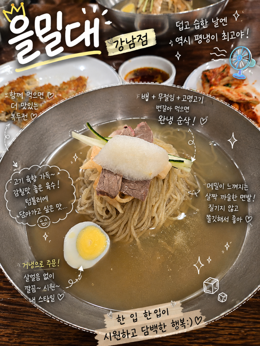 을밀대 강남점 사진 1