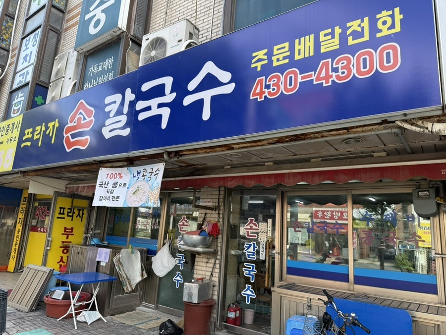 프라자손칼국수 사진 1