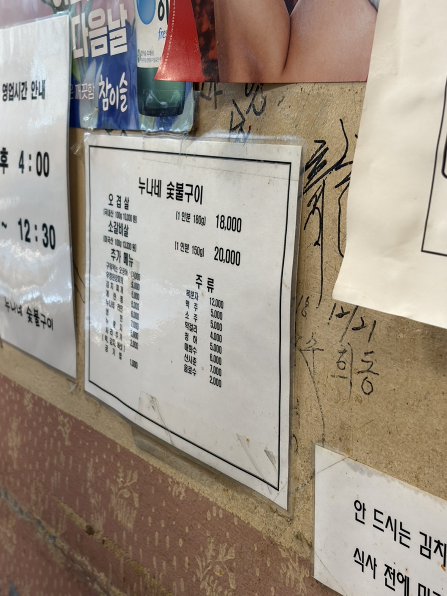 누나네숯불구이 사진 2