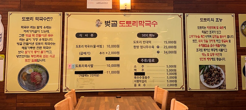 벚골도토리막국수 분당율동점 사진 2