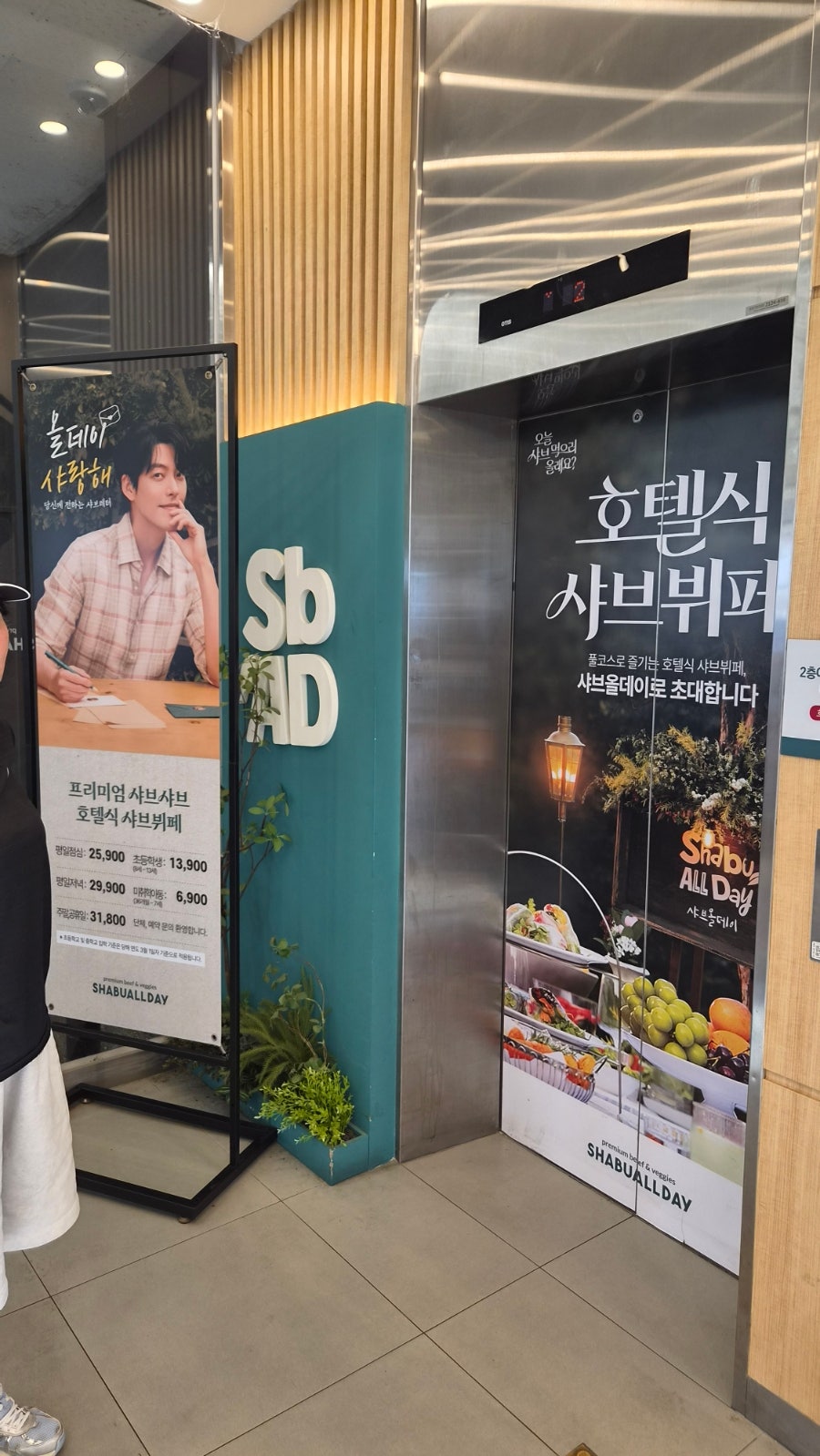 샤브올데이 부평오거리점 사진 5