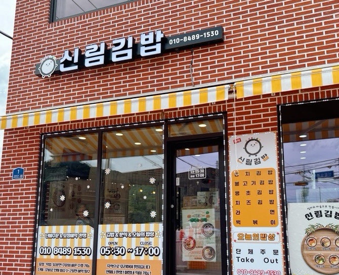 신림김밥 사진 4