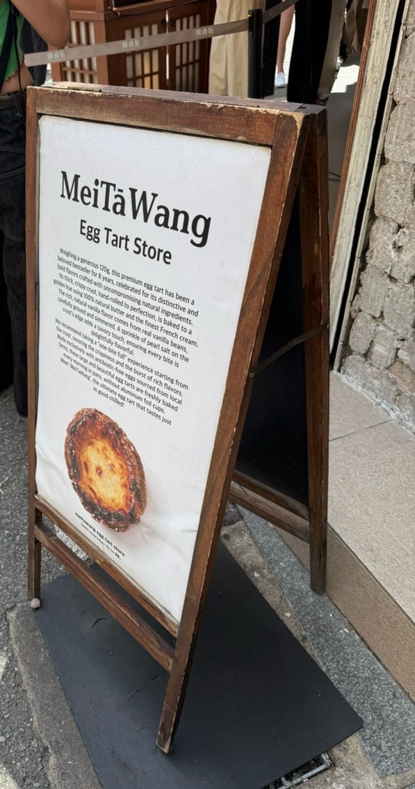 메이타왕에그타르트스토어 사진 1