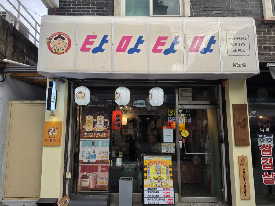 타마타마하이볼 사진 1