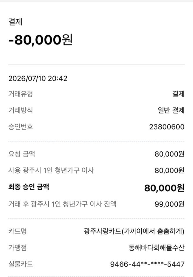 동해바다회해물수산 사진 2