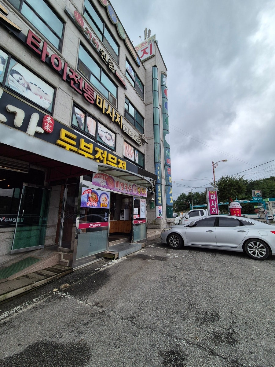 본가두부전문점 사진 2