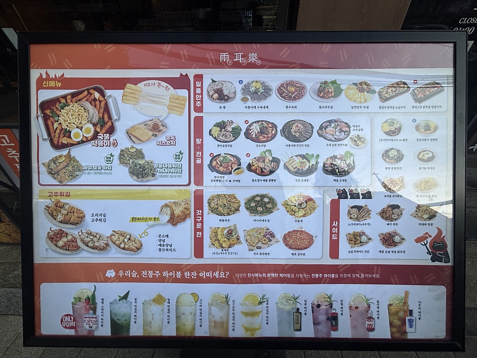 우이락 단대오거리점 사진 2