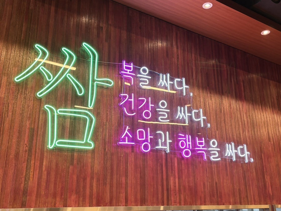 이배재직화쌈밥 수원구운동점 사진 6