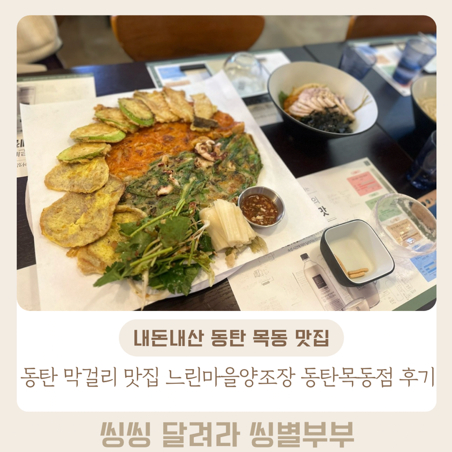 느린마을양조장 동탄목동점 사진 1