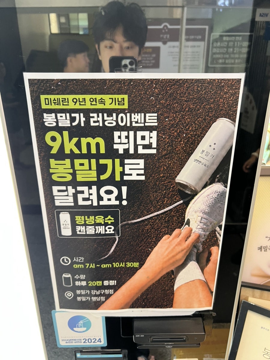 봉밀가 강남구청점 사진 6